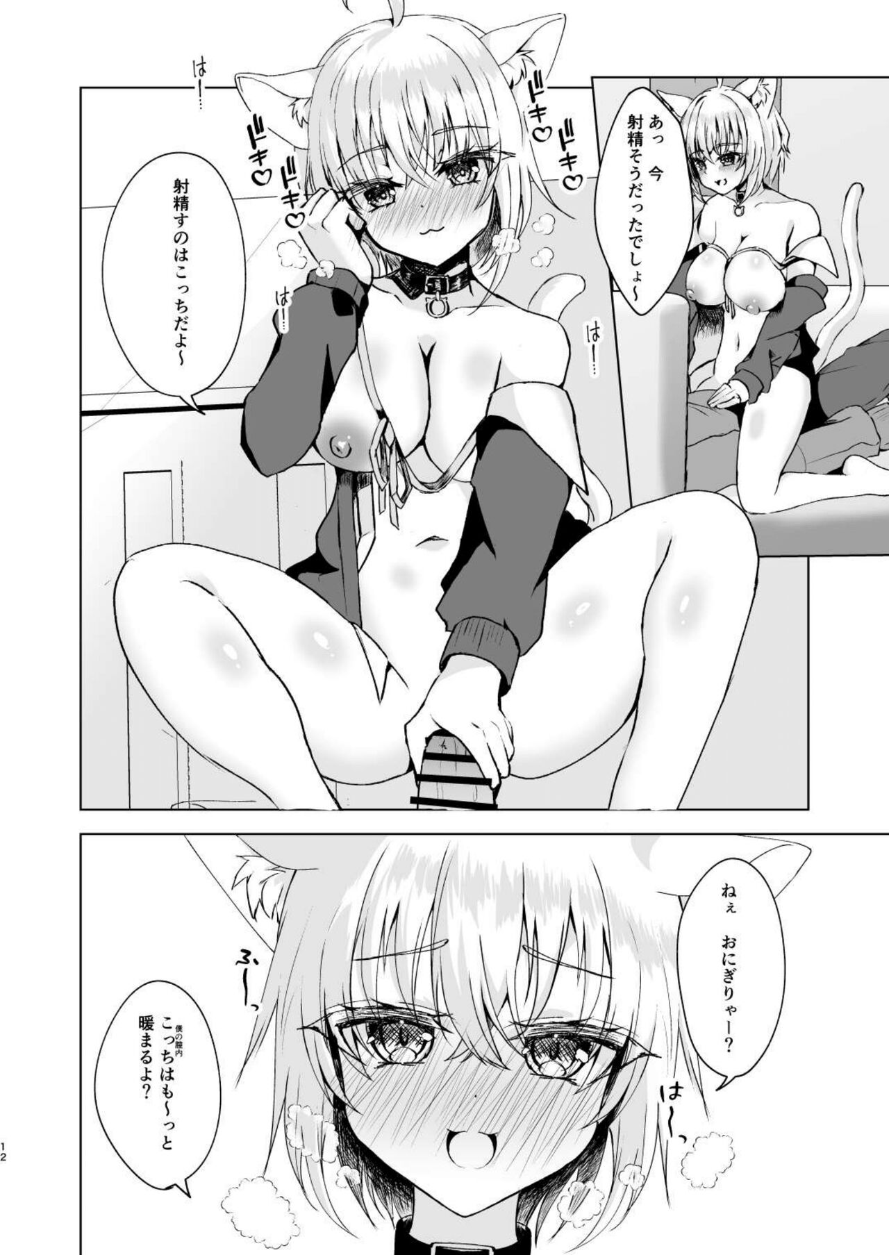 Samuishi Okayun to Ara Ara Ecchi shitemita! page 11 full