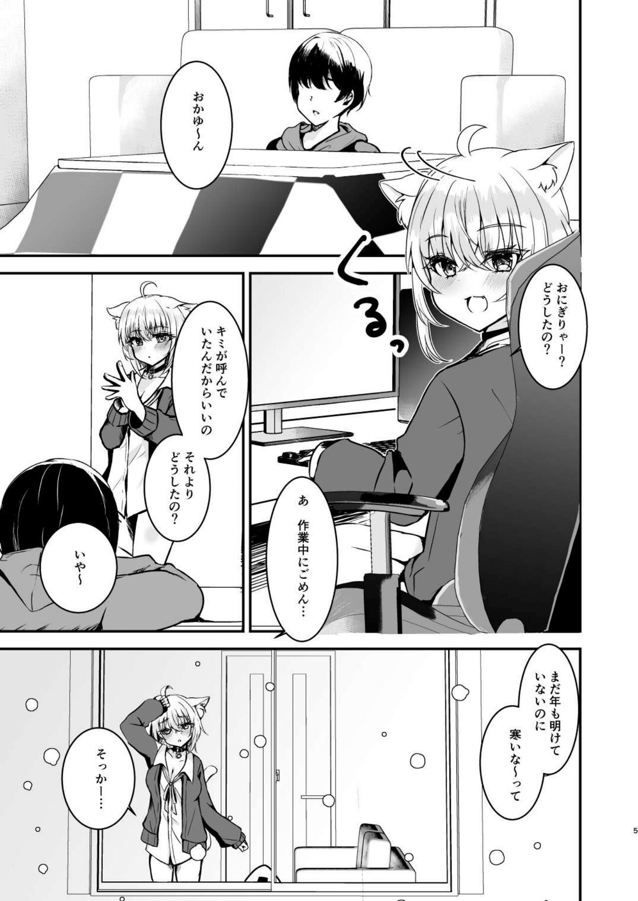 Samuishi Okayun to Ara Ara Ecchi shitemita! page 4 full
