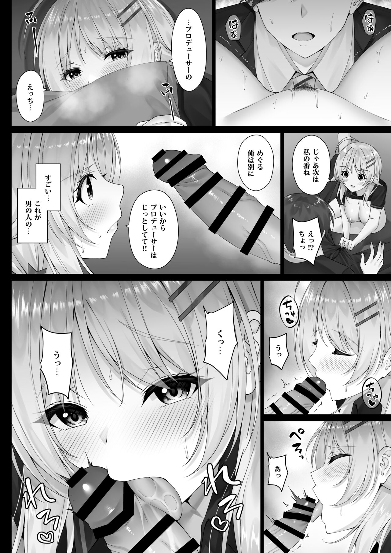 Meguru no Omoi page 11 full