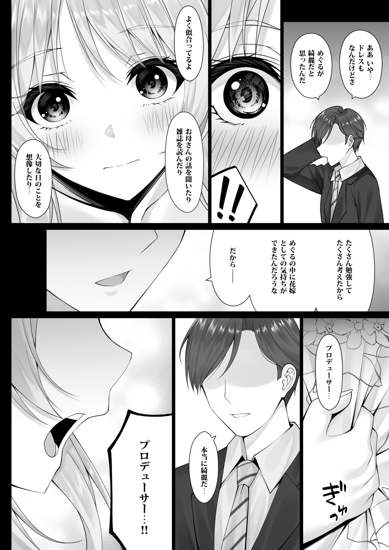 Meguru no Omoi page 3 full