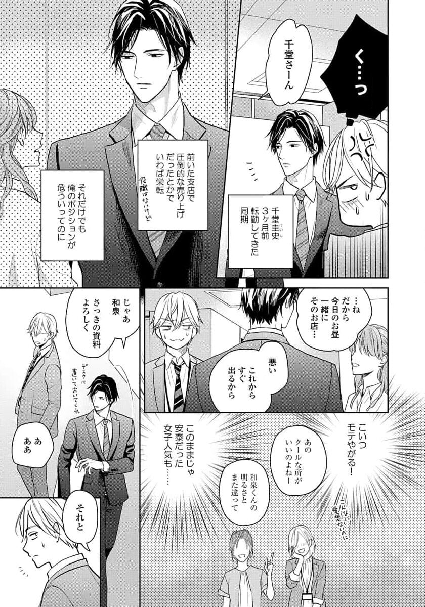 Unmei dakedo Aiirenai page 11 full
