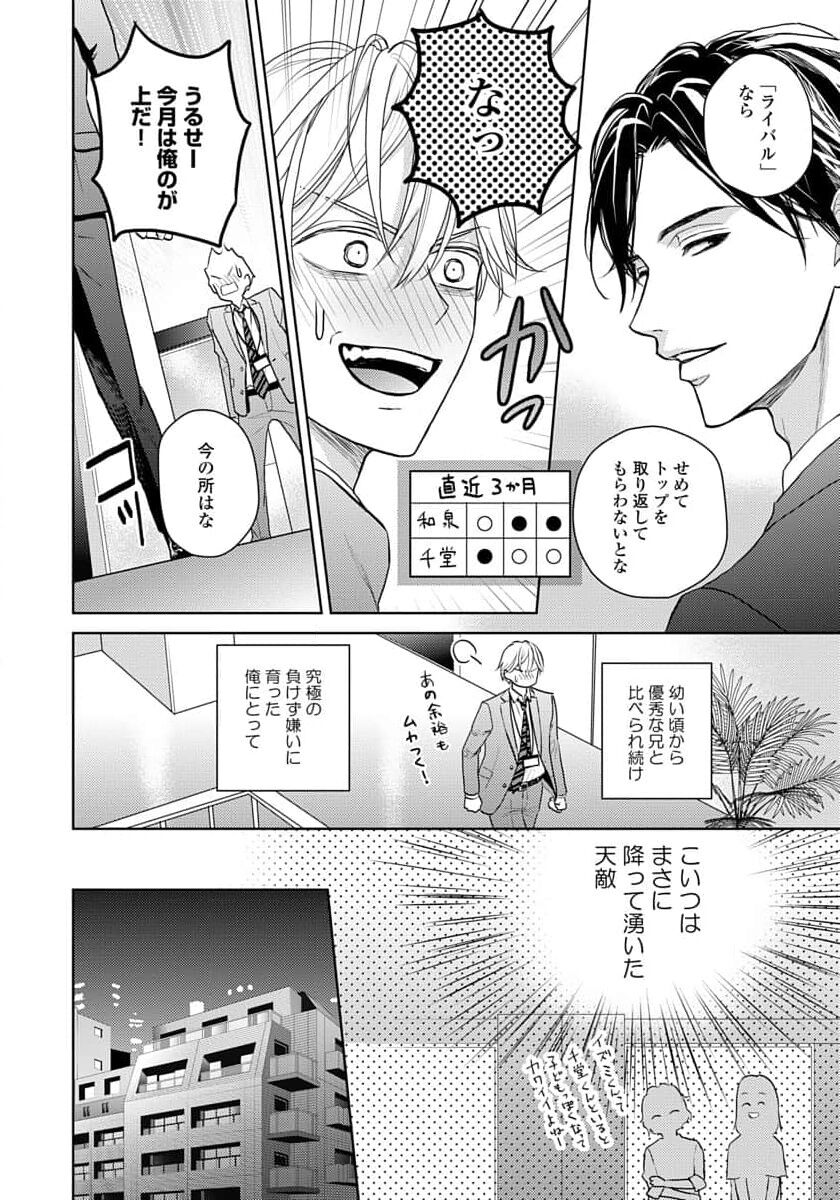 Unmei dakedo Aiirenai page 12 full