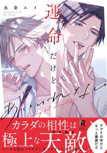 [Eijou Ei] Unmei dakedo Aiirenai cover
