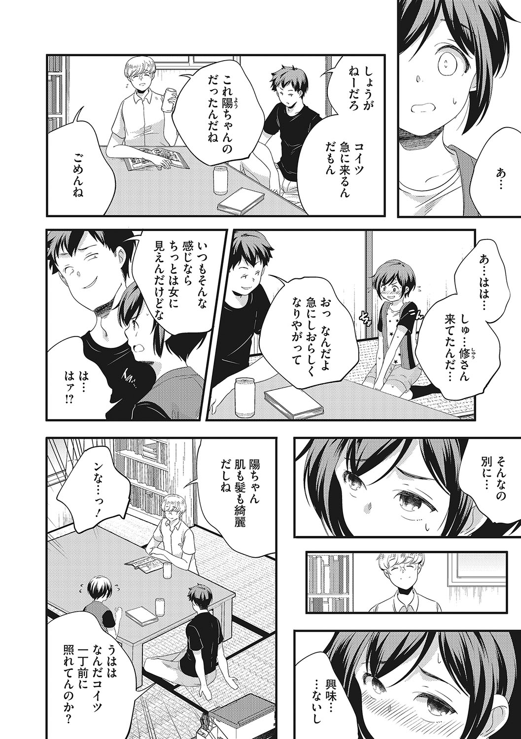 LQ -Little Queen- Vol. 55 page 11 full