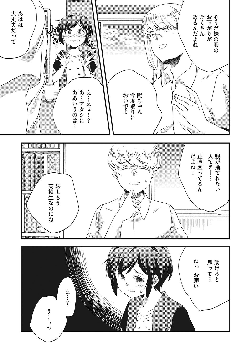 LQ -Little Queen- Vol. 55 page 12 full