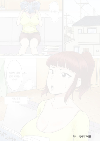 [nobu] Mama wa DQN ni Mawasareru | 엄마는 DQN에게 돌림빵 당한다 [Korean] [니집에가고시펏] cover
