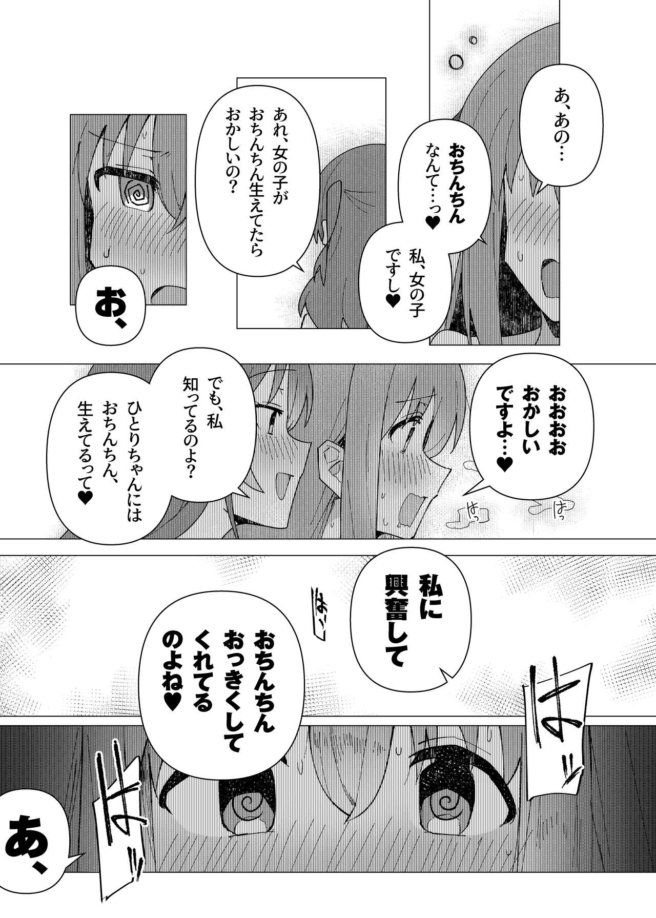 Saiin Zecchou page 11 full