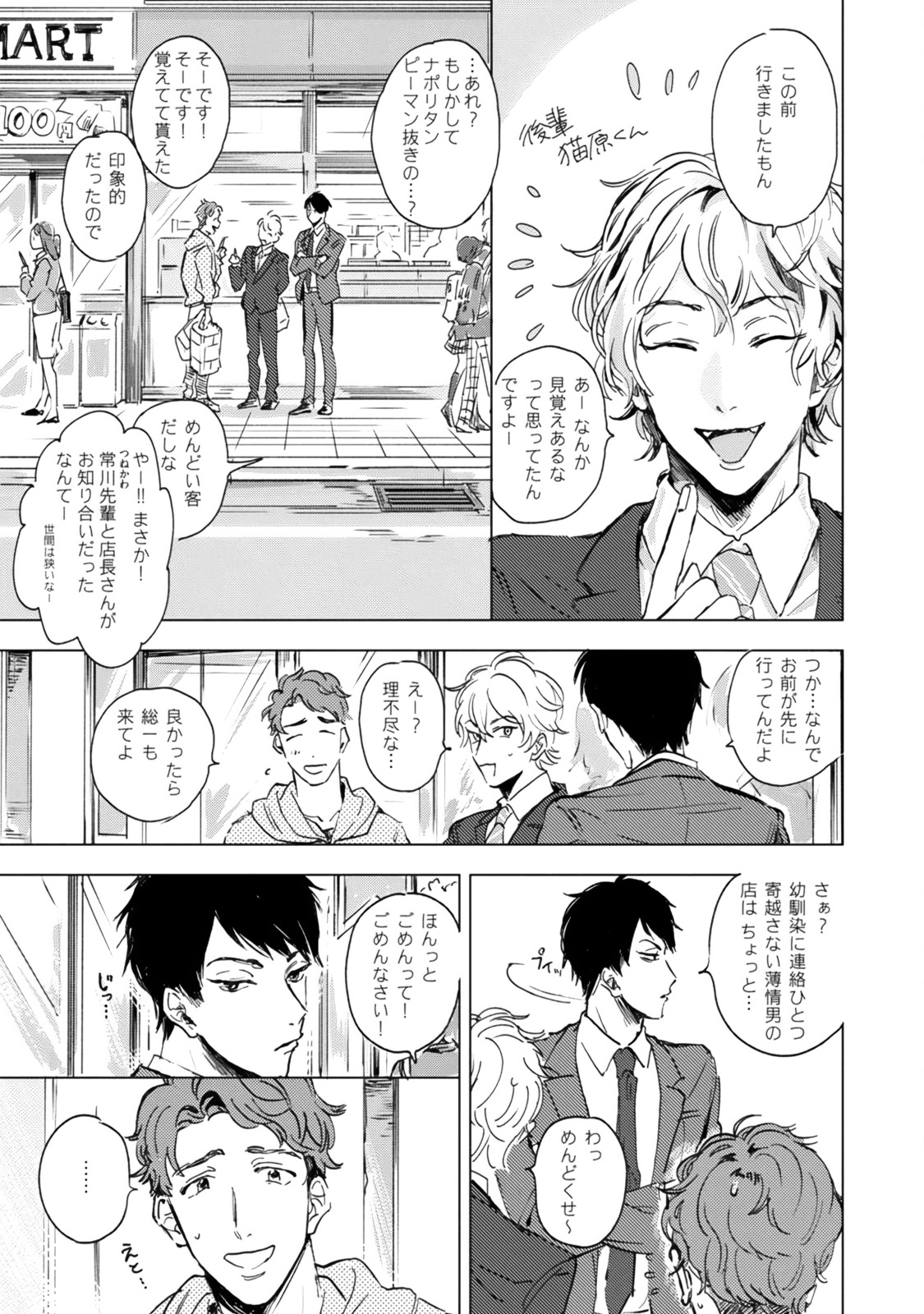Kogarete Kogashite page 11 full