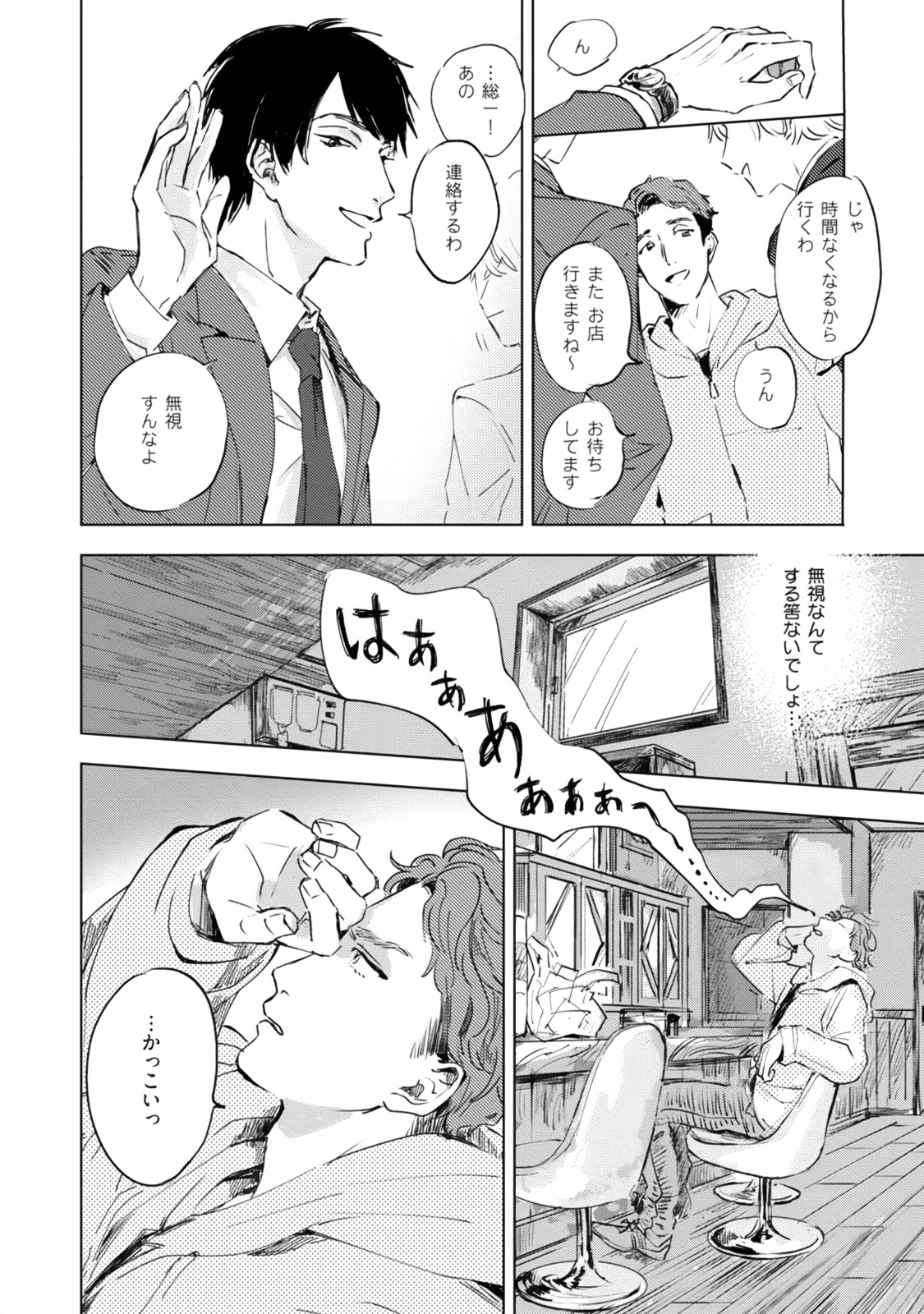 Kogarete Kogashite page 12 full