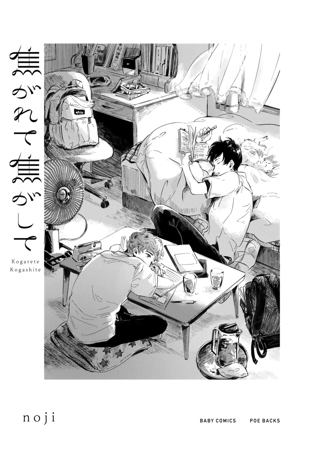 Kogarete Kogashite page 3 full