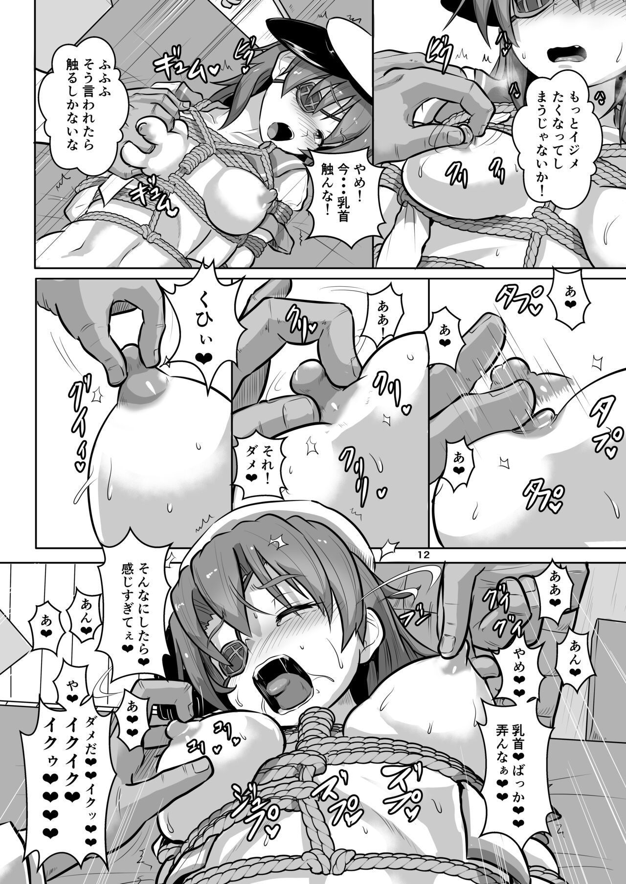 Shibarare, kakoma re, sosoga rete... page 12 full