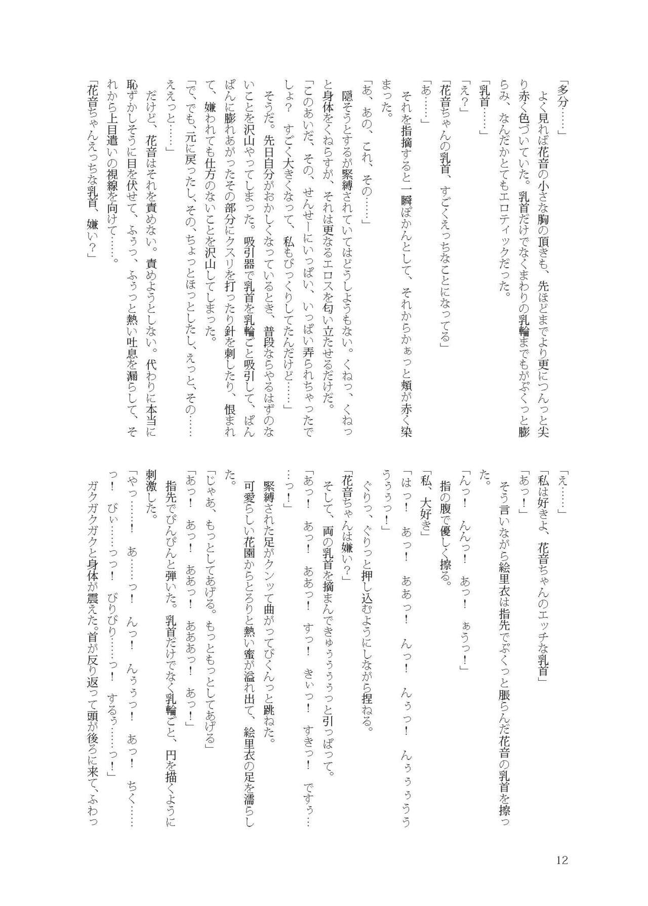 花音ちゃんと縄遊び～二泊三日編～ page 12 full