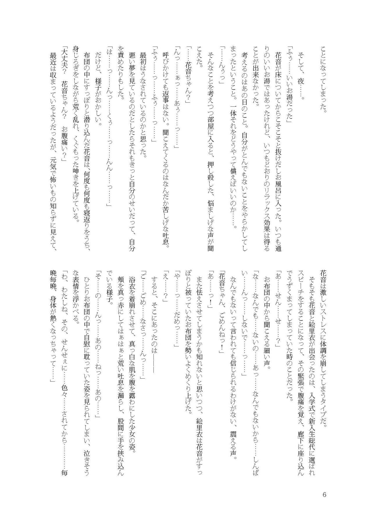 花音ちゃんと縄遊び～二泊三日編～ page 6 full