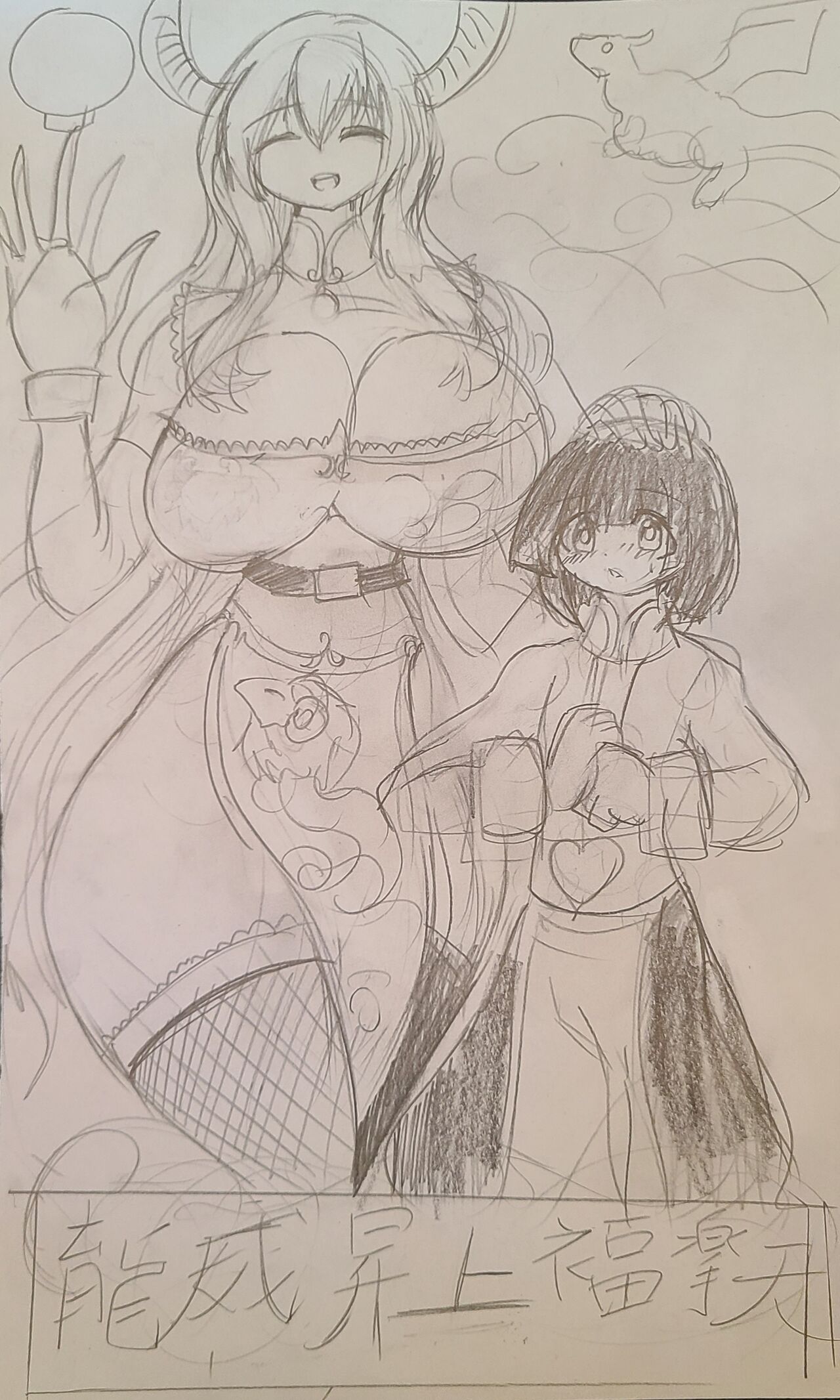 Lucoa and Shota's New Year Humpdate page 1 full