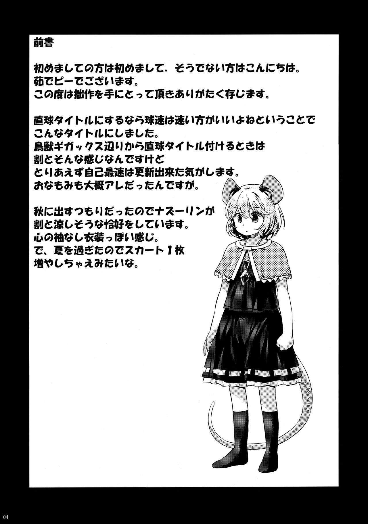 Onazrin to Senzurii Tiger page 3 full