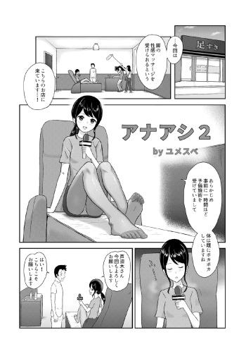 [Yumesube] AnaAshi2 cover
