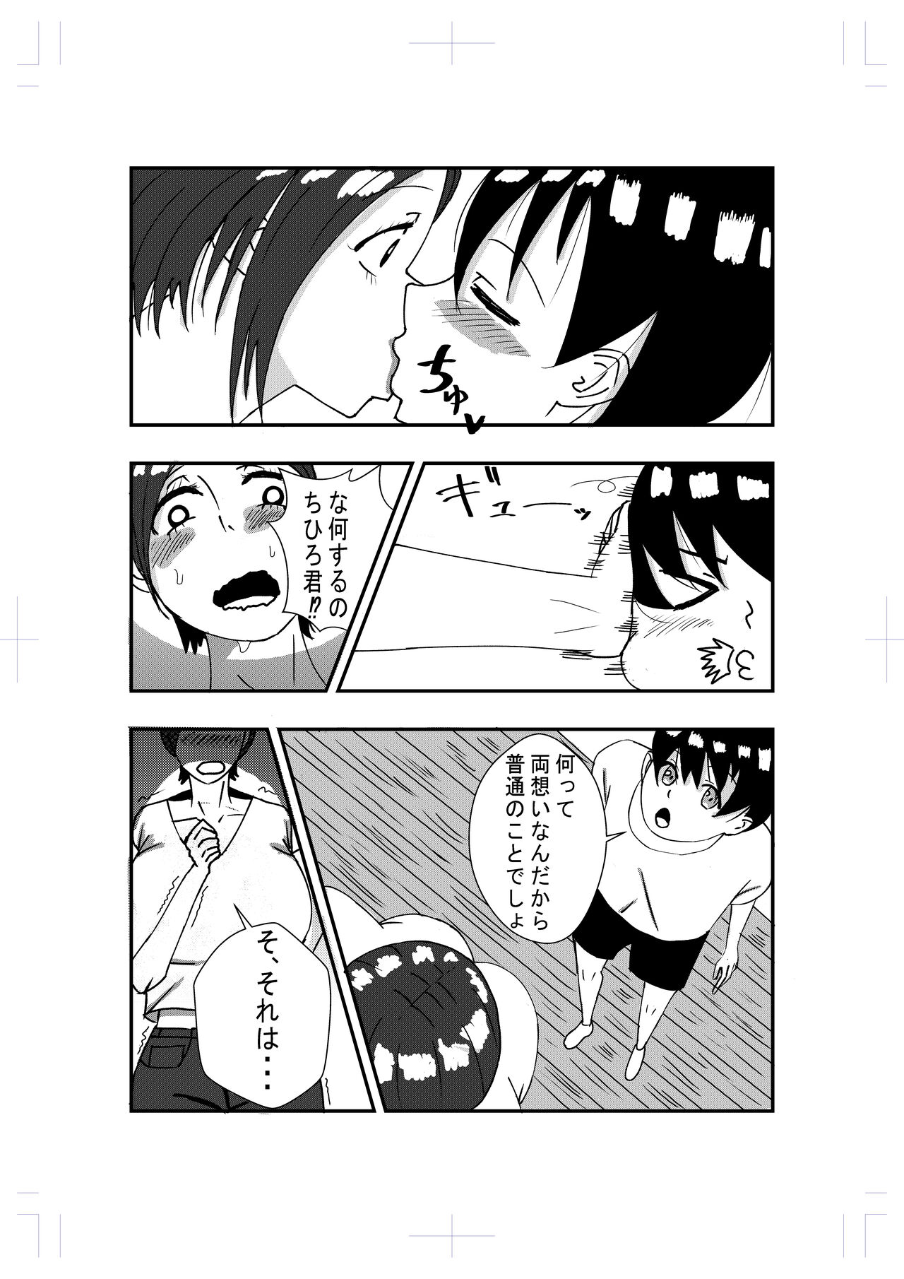 Tonari no Obasan ni Kokuhaku Shitara Ecchi Dekita page 6 full