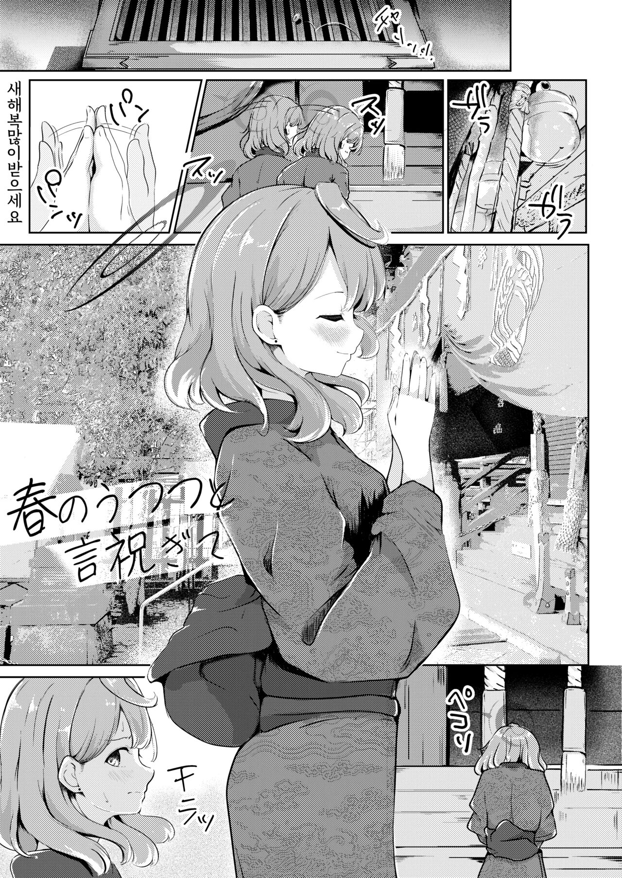 Haru no Utsutsu to Kotohogite page 3 full