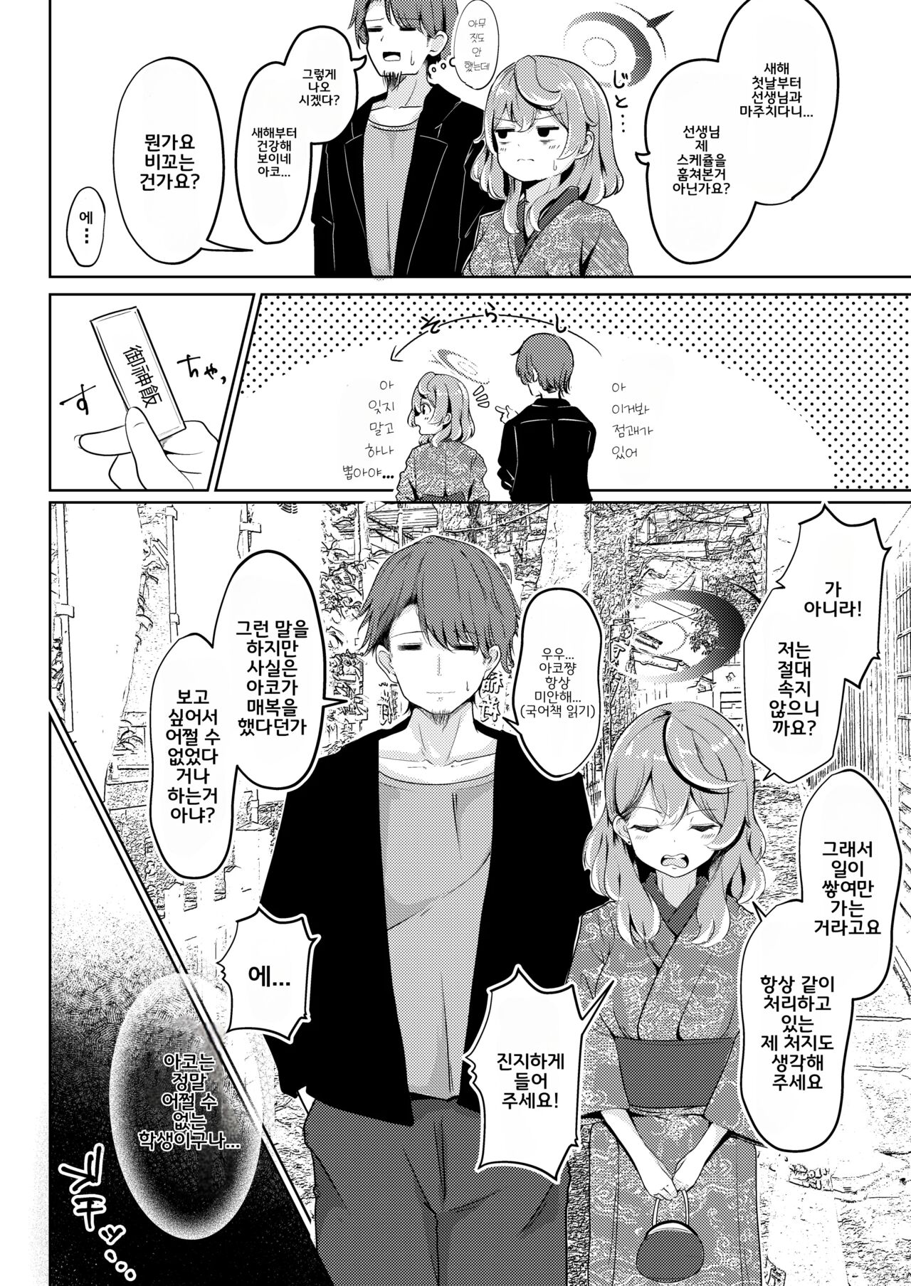 Haru no Utsutsu to Kotohogite page 4 full