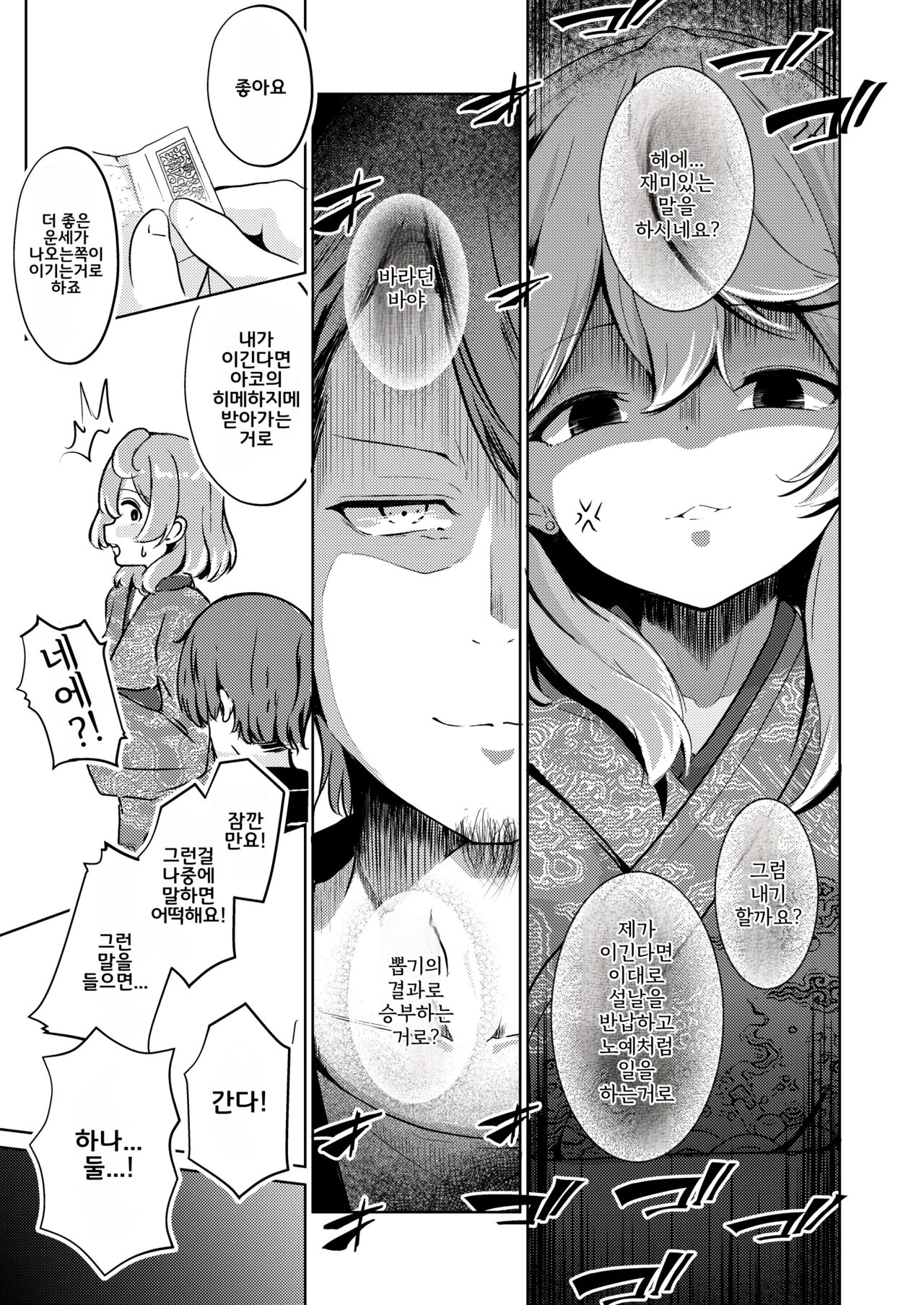 Haru no Utsutsu to Kotohogite page 5 full