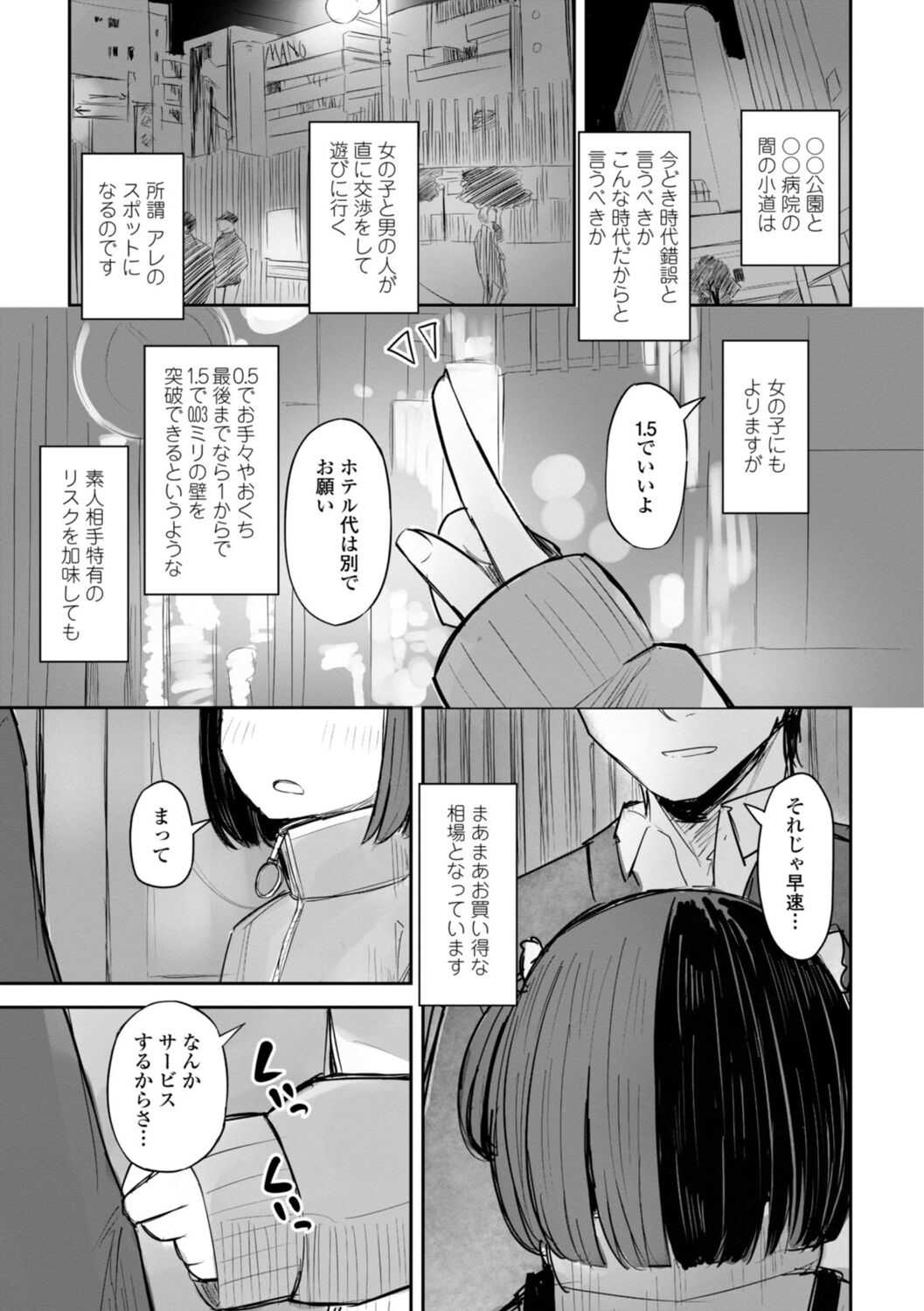 Tada no Ana datta Ano Ko no Koto page 11 full
