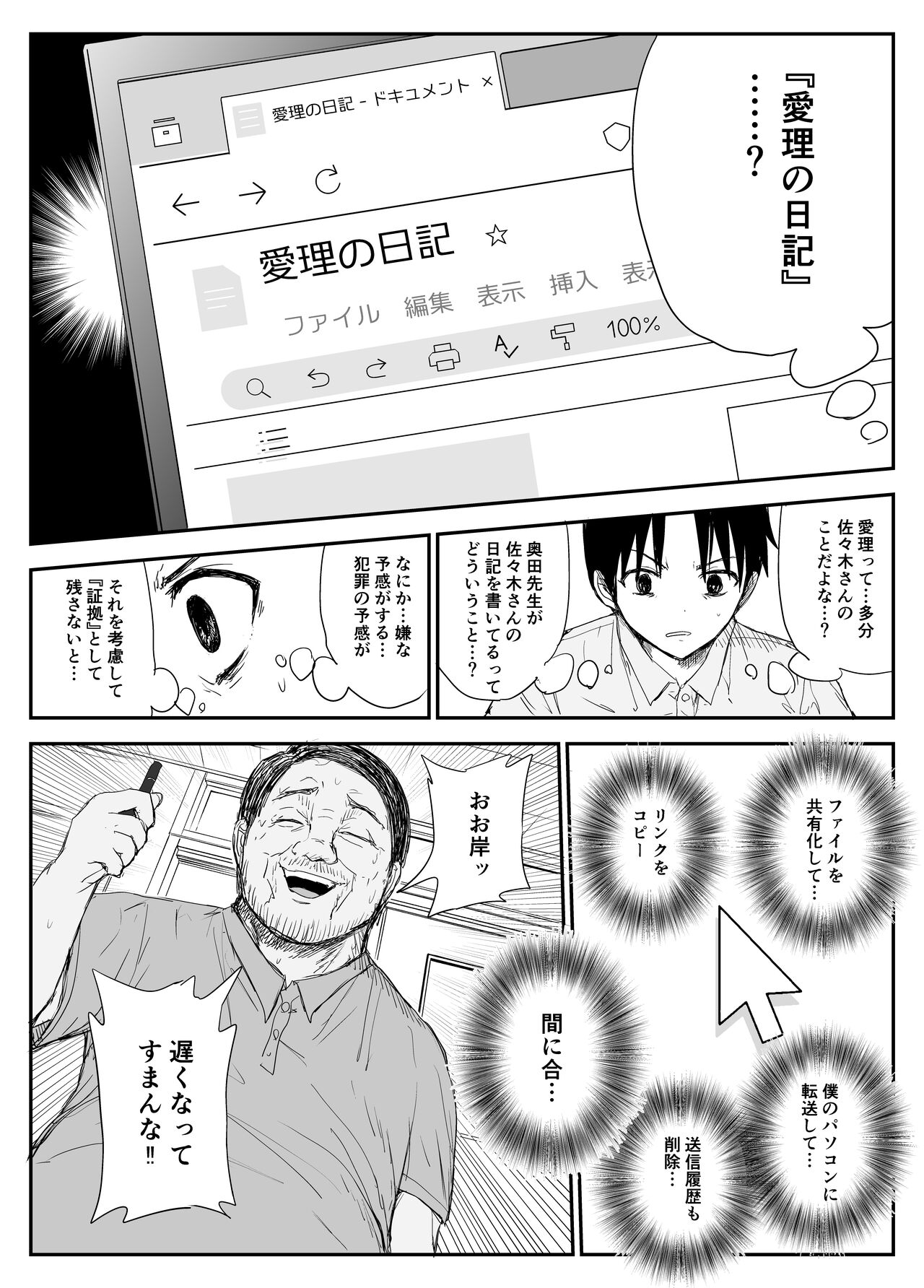 Oshiego Kisume Nikki  ~Deka Nyuurin "Oshiego" and Verochudaekki Sekkusu~ page 11 full