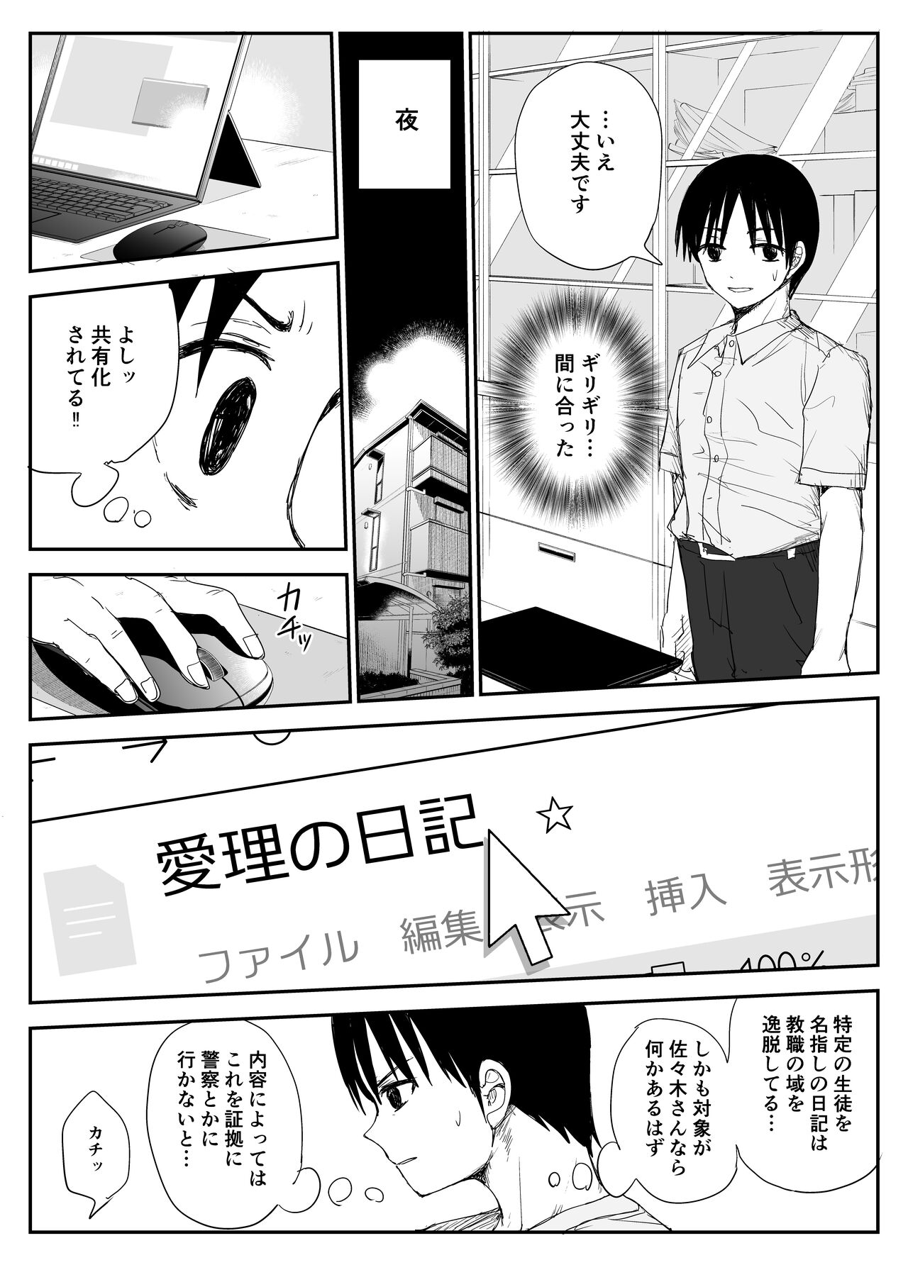 Oshiego Kisume Nikki  ~Deka Nyuurin "Oshiego" and Verochudaekki Sekkusu~ page 12 full
