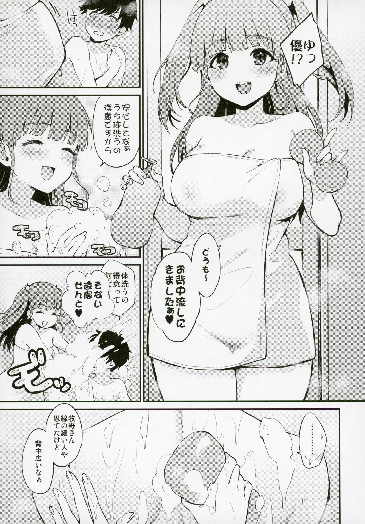 Muramura Suzumura page 4 full