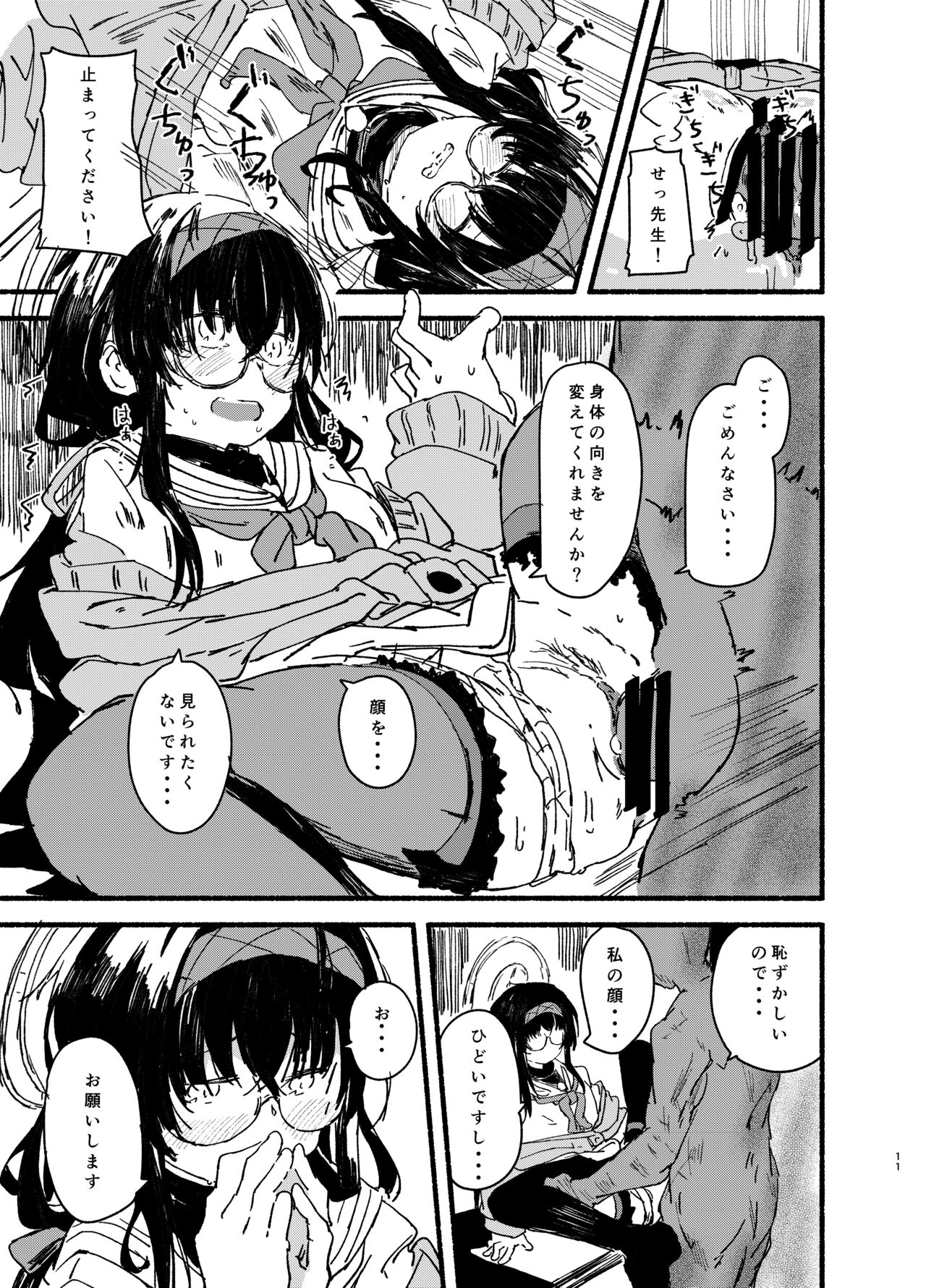 Ui wo Isshogennmei Kawai Garu page 11 full