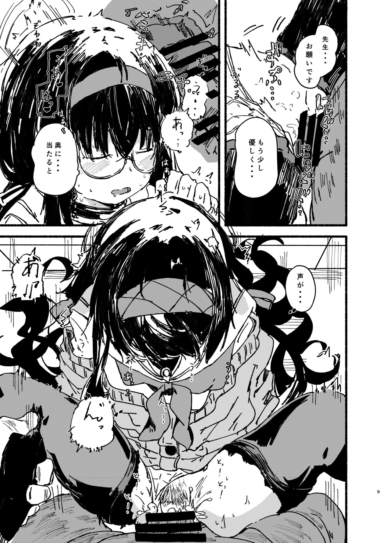 Ui wo Isshogennmei Kawai Garu page 9 full