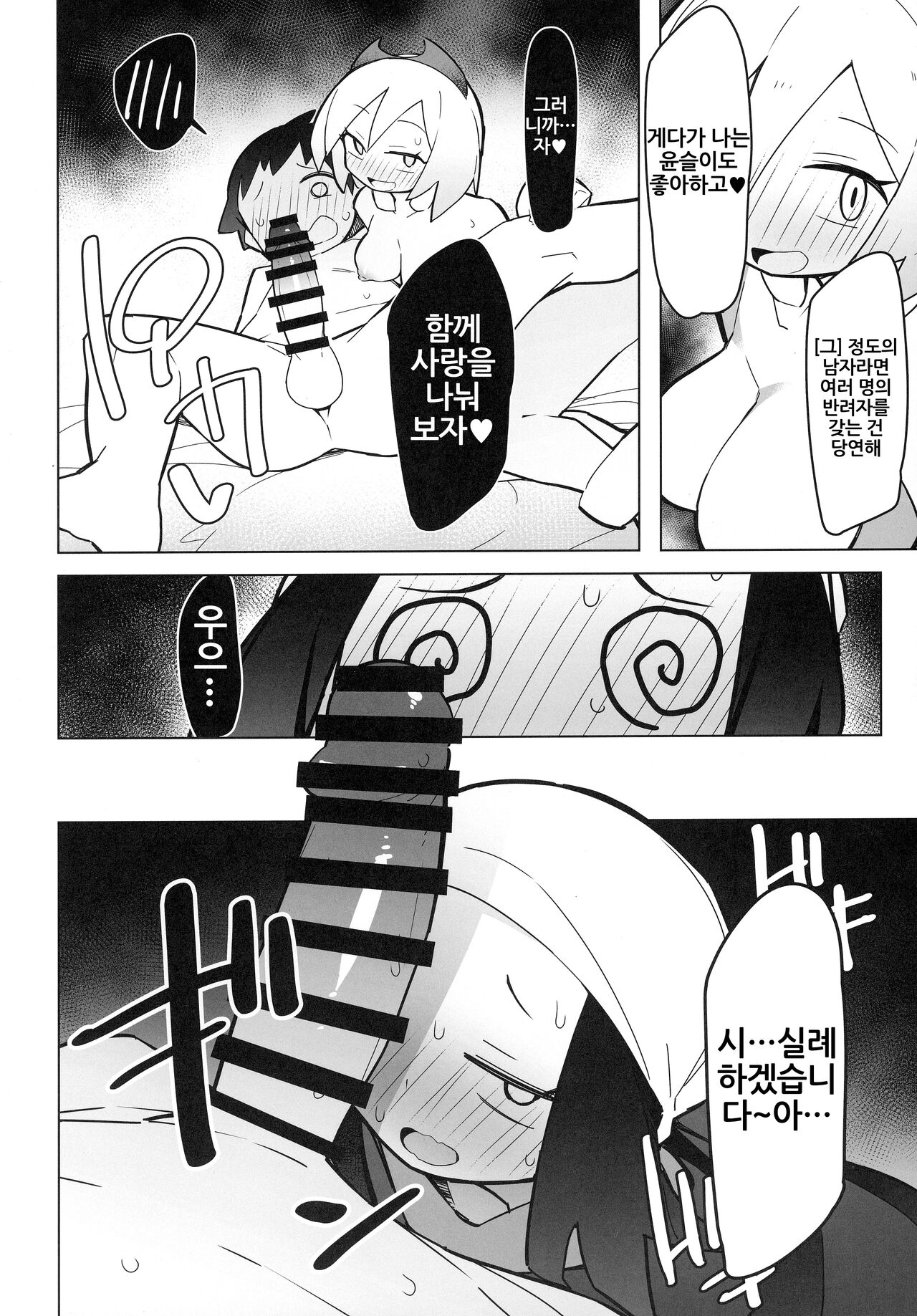 Marushii LG page 12 full