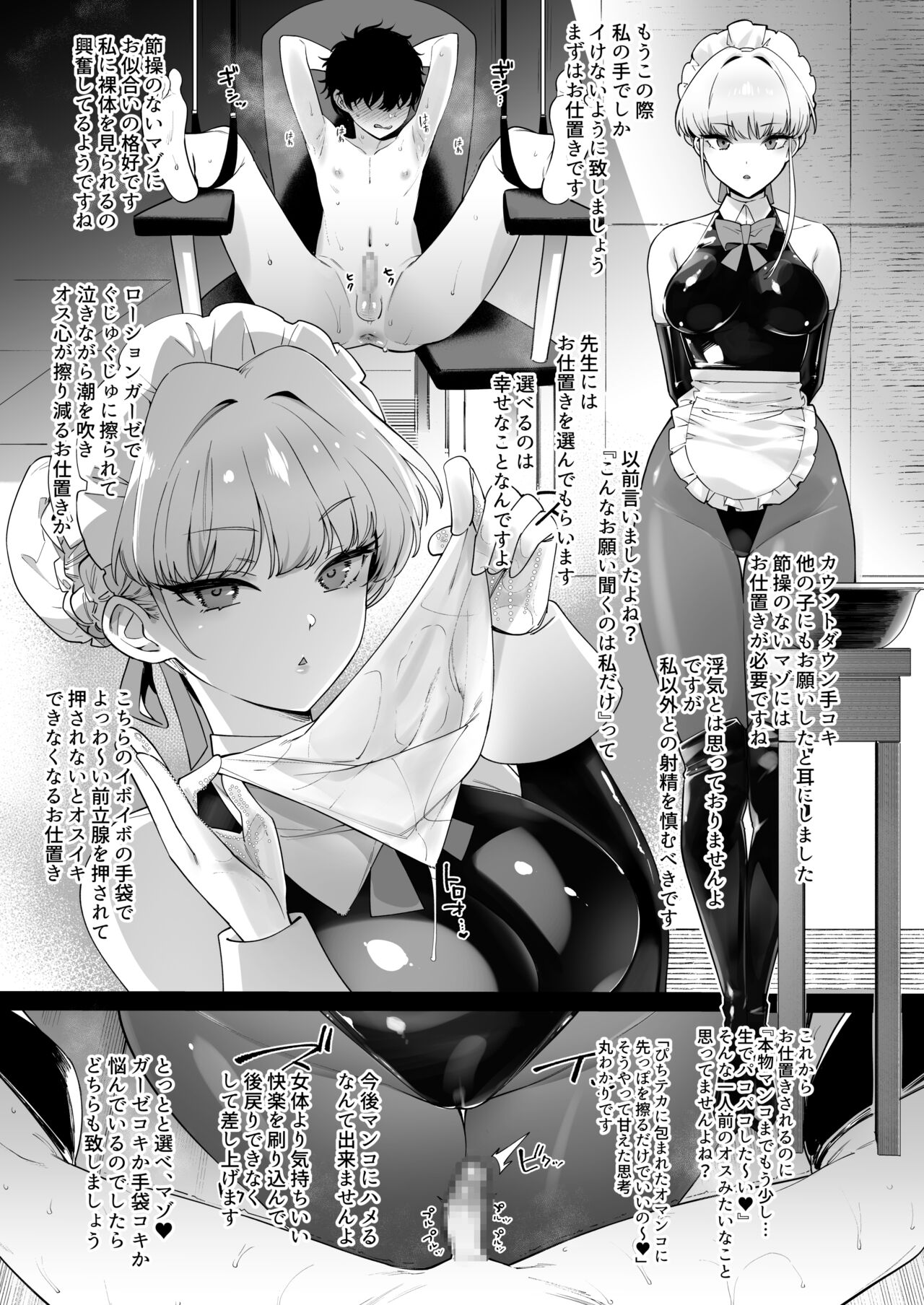 甘えるマゾの始発点 page 10 full