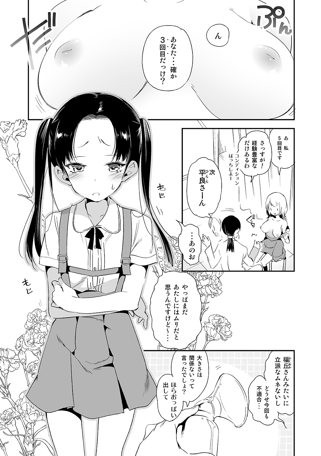 Fuwatoro Marshmallow Sand Soushuuhen page 11 full