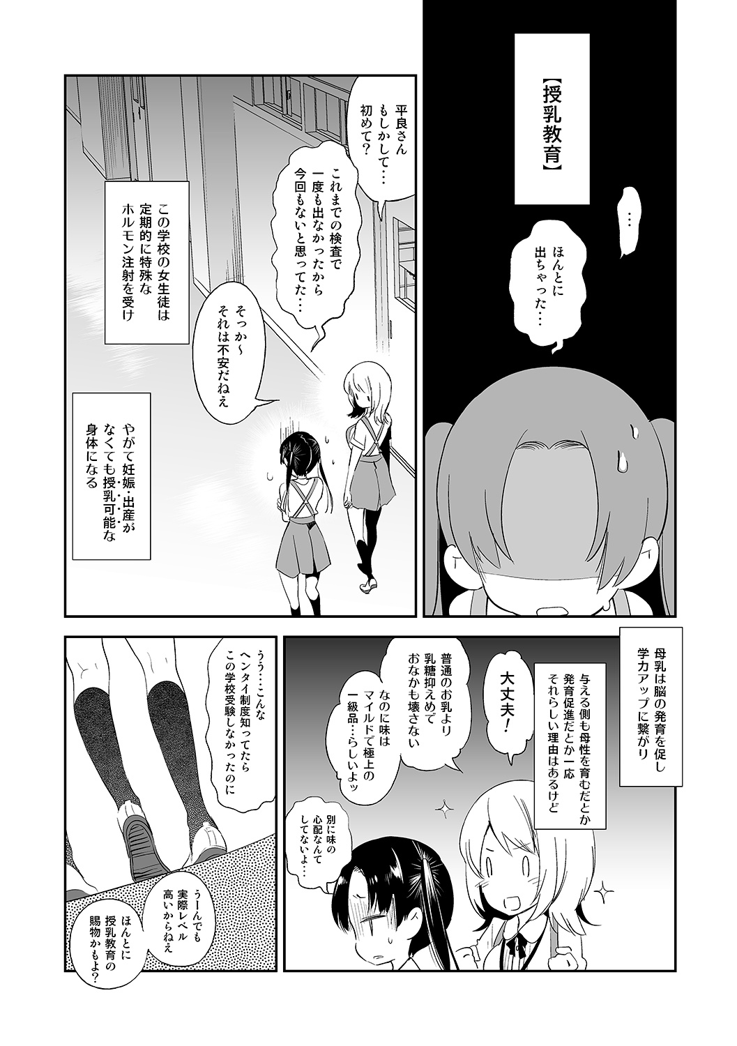 Fuwatoro Marshmallow Sand Soushuuhen page 12 full
