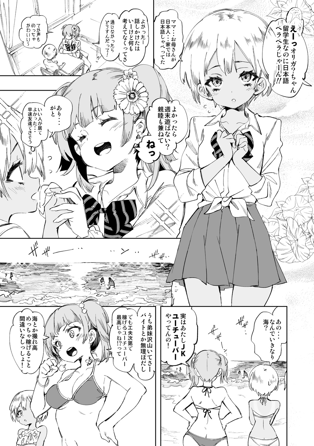 Fuwatoro Marshmallow Sand Soushuuhen page 5 full