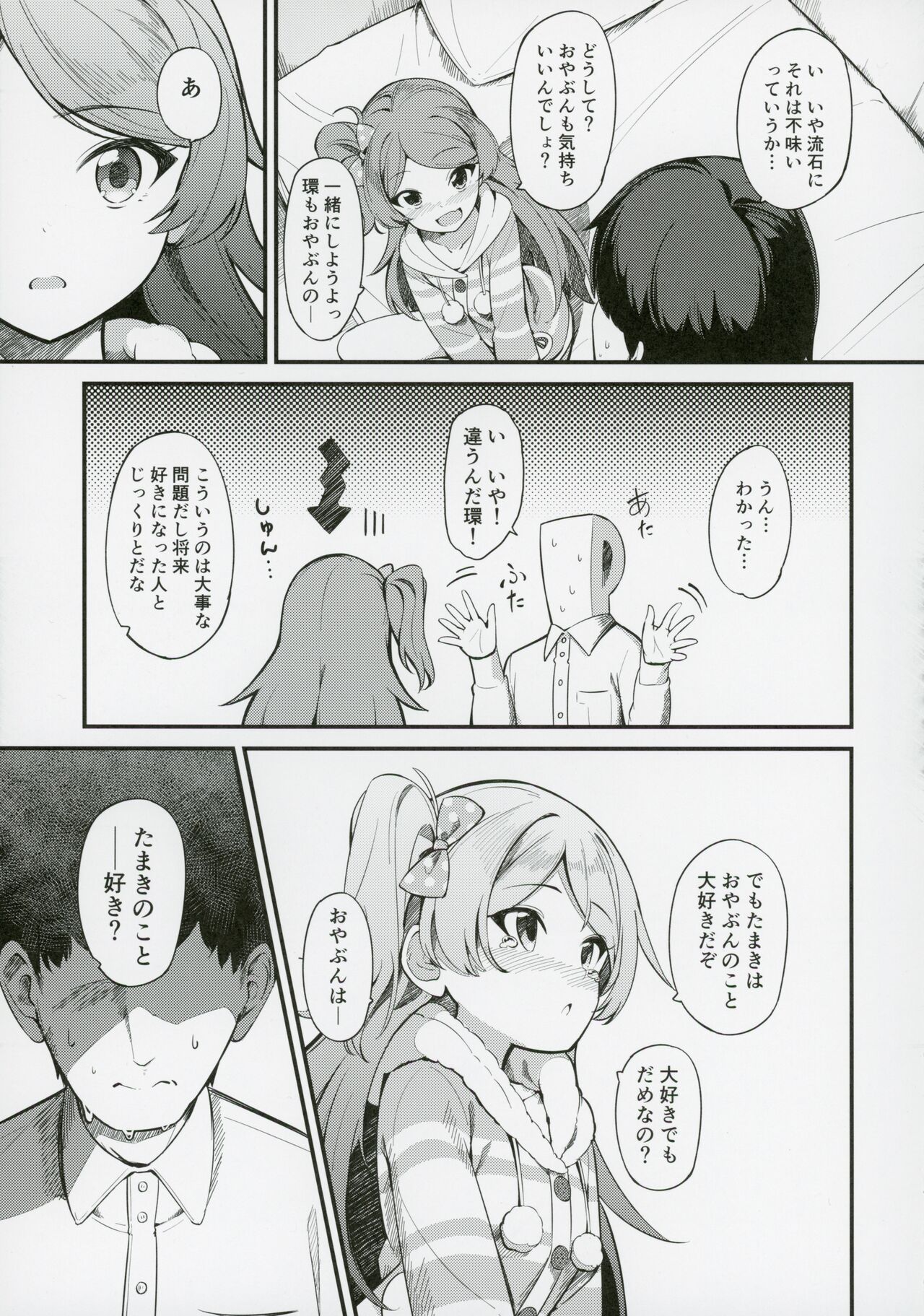 Ogami Tamaki no Seicho page 12 full