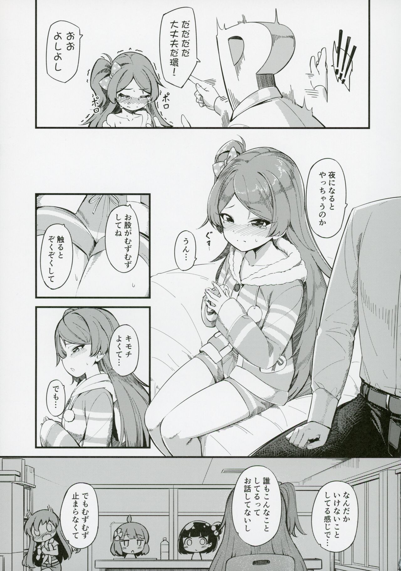 Ogami Tamaki no Seicho page 8 full