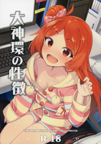 (C103) [Gekirou Director (Yoshika)] Ogami Tamaki no Seicho (THE IDOLM@STER MILLION LIVE!) cover