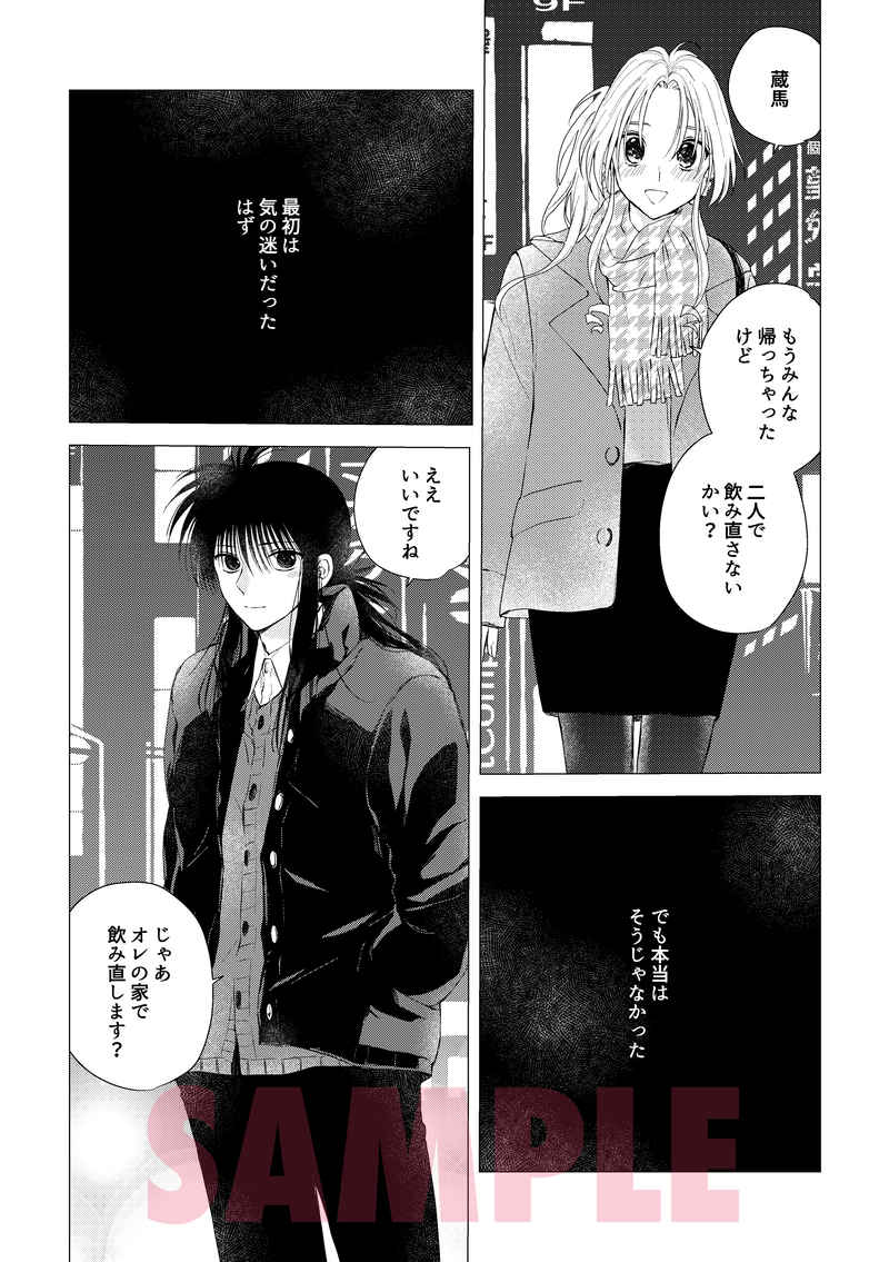TEMPTATION page 2 full