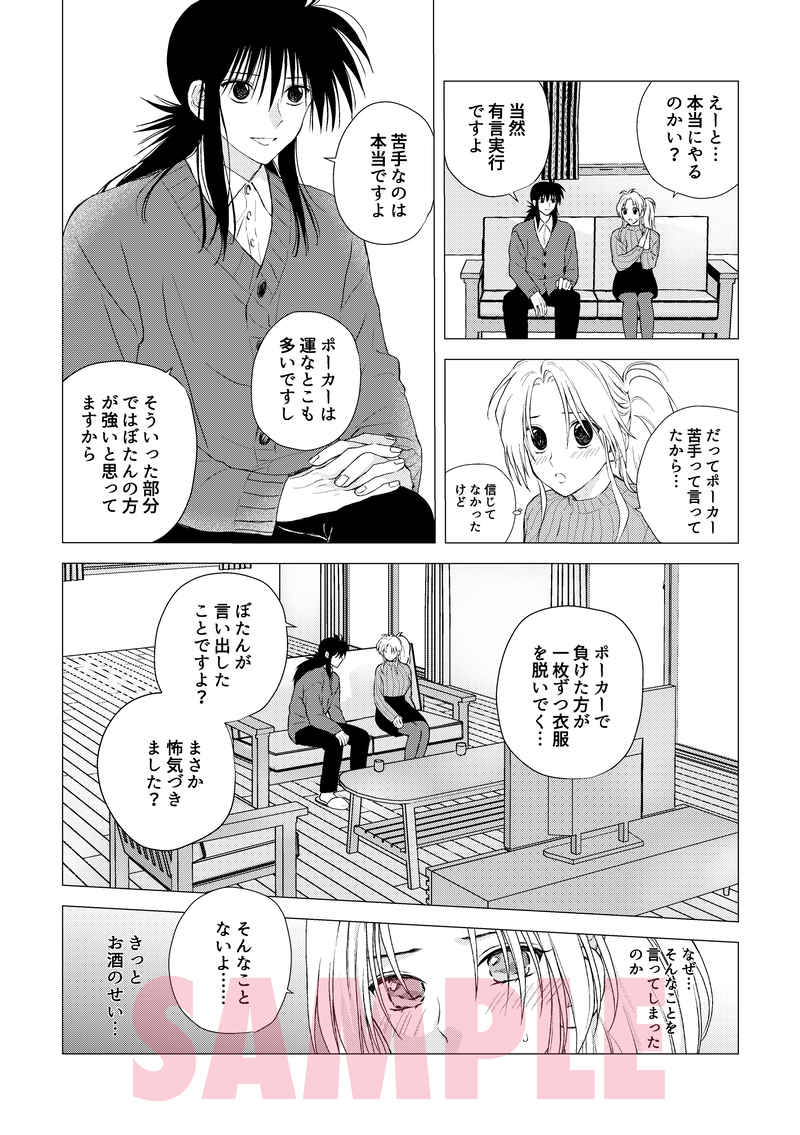 TEMPTATION page 4 full