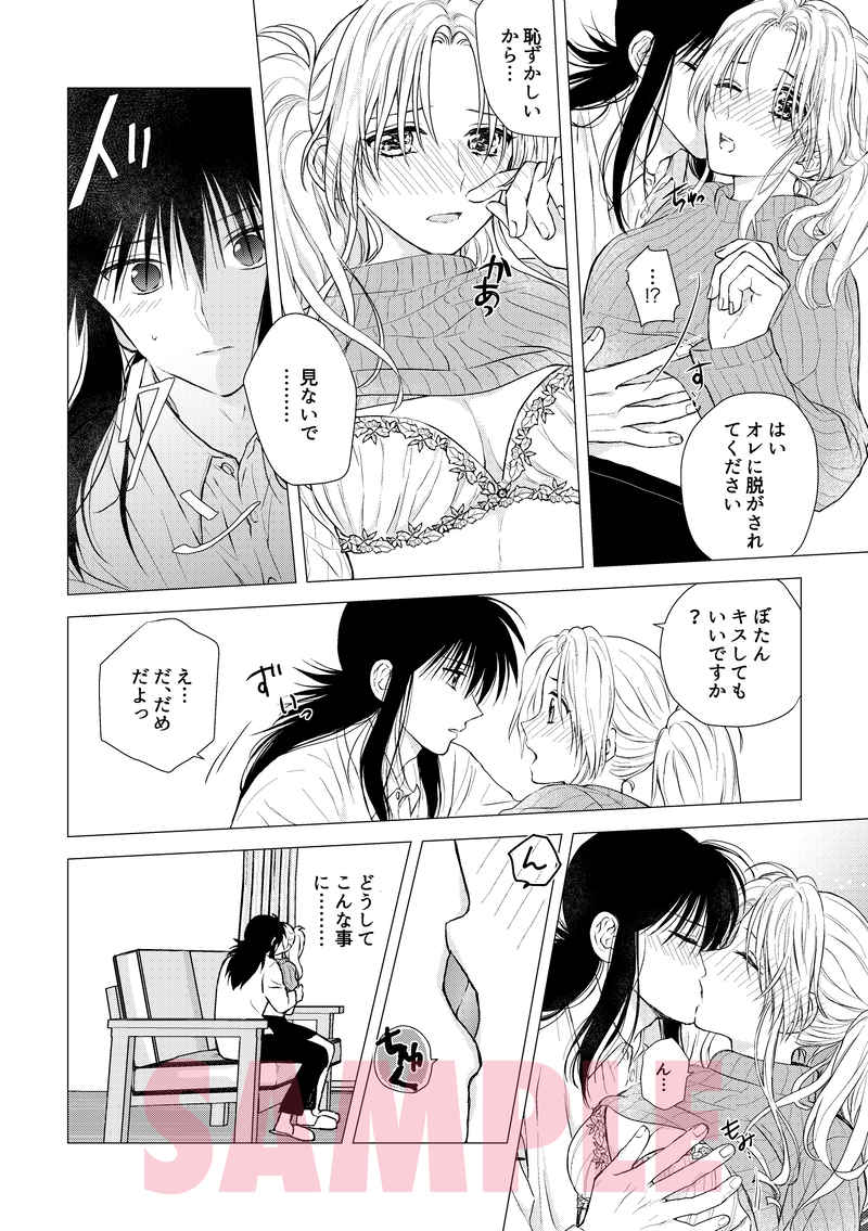 TEMPTATION page 8 full