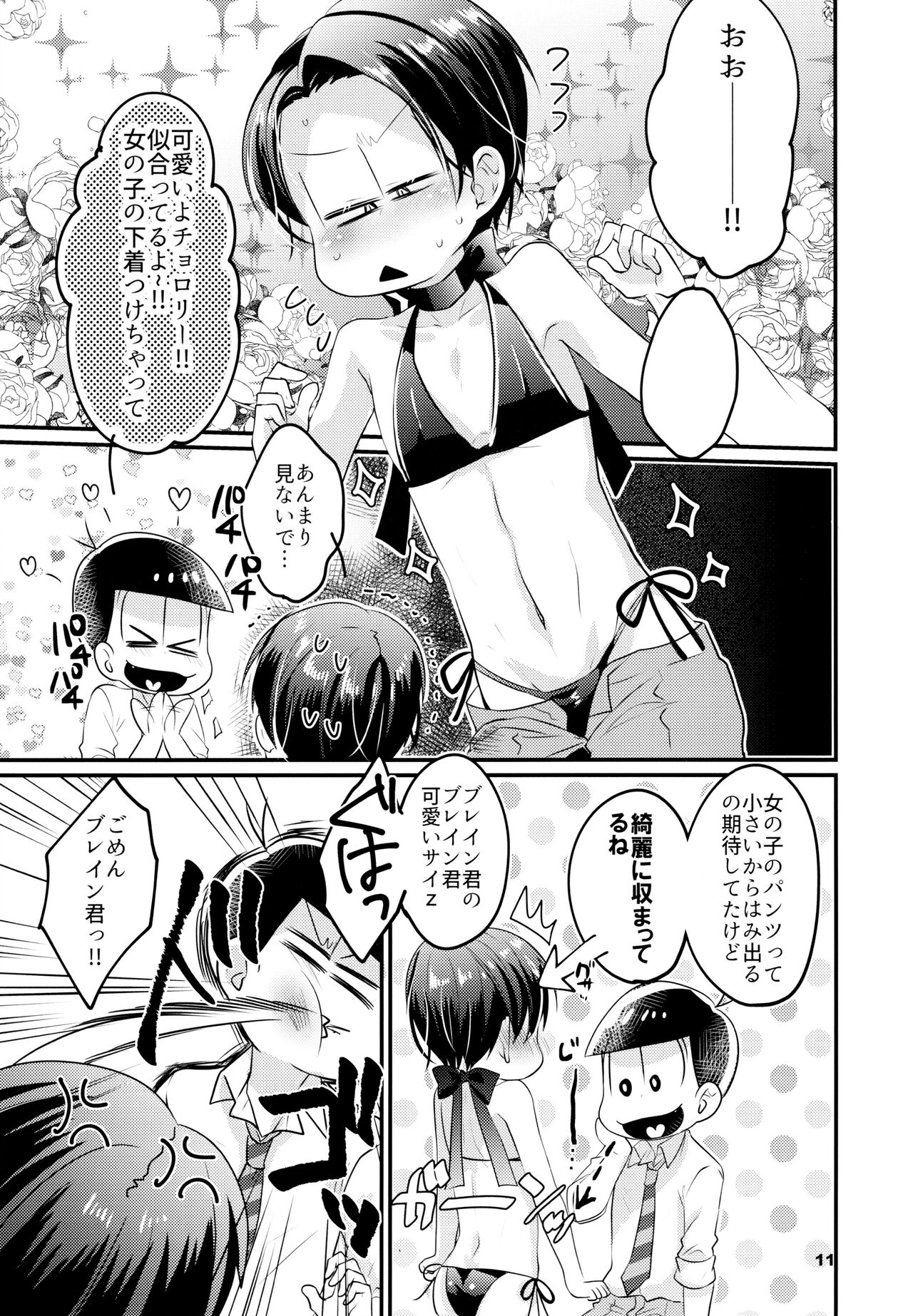 Karada meatedatta ndesho! page 12 full