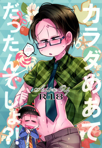[Kuki wakame (kuso tsumu)] Karada meatedatta ndesho! (Osomatsu-San) cover