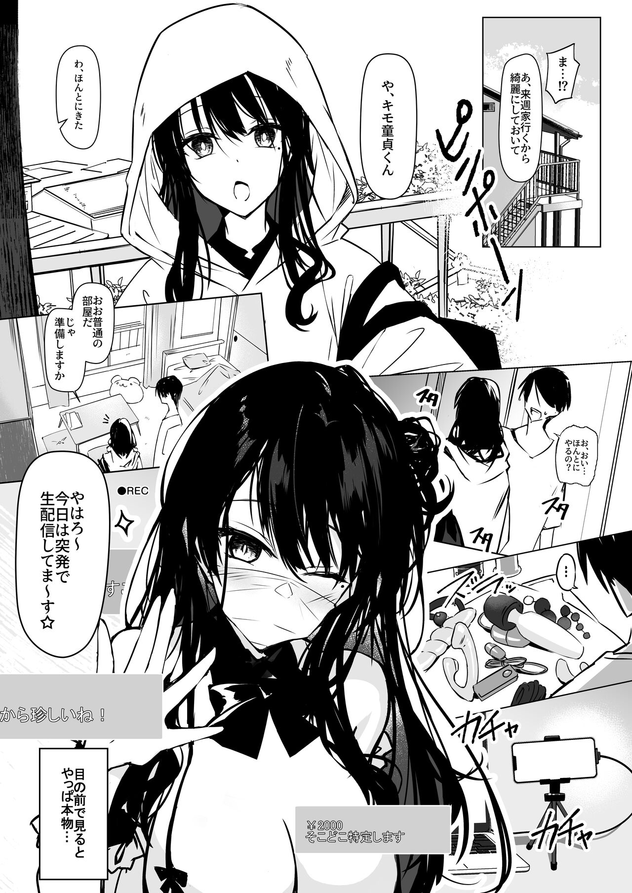からかいJKのおおせのままに！〜裏配信スタッフにさせられてめちゃくちゃナマ配信しちゃうまで。〜 page 6 full