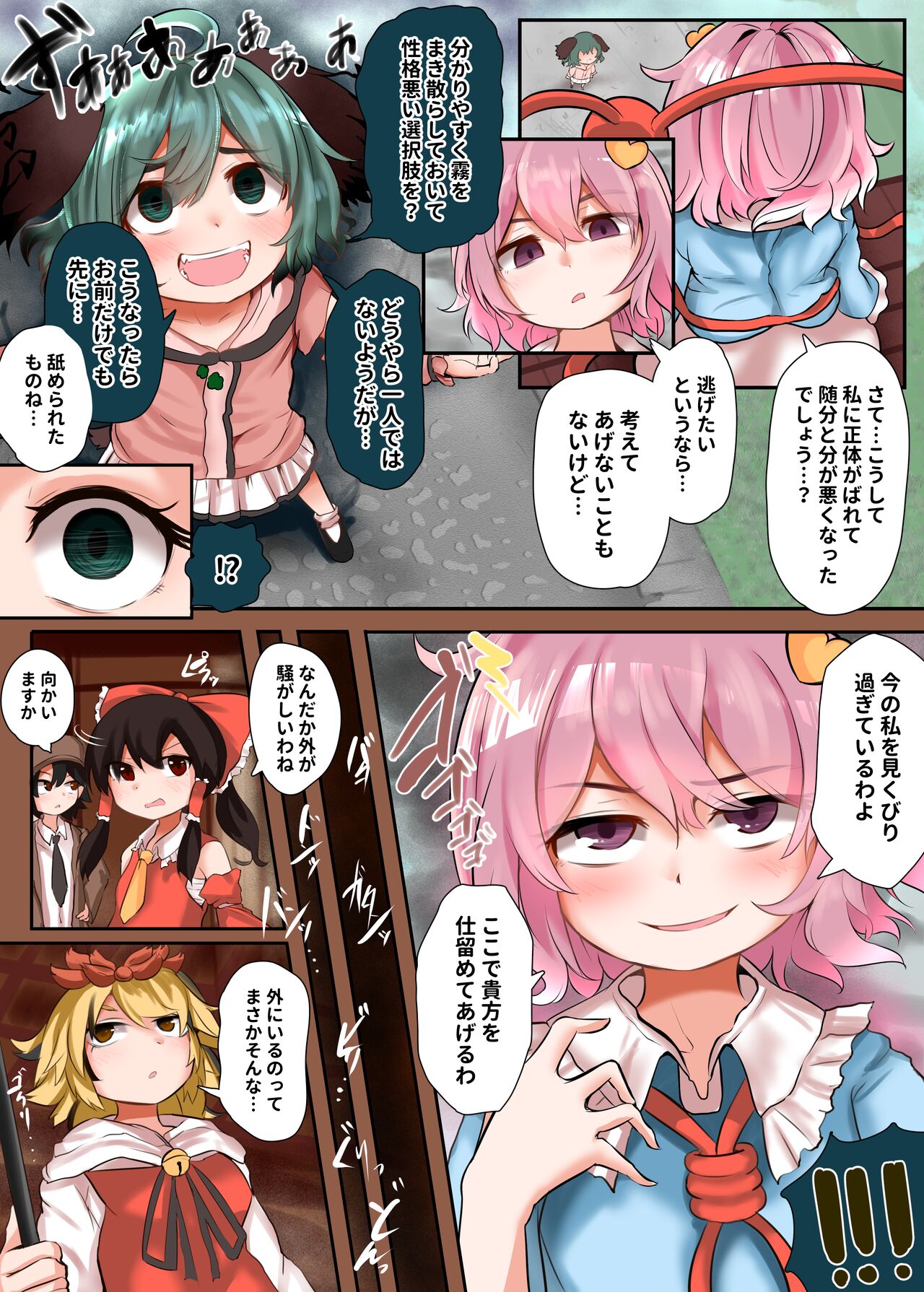 Ponkotsu Gekisen! Tantei Komeiji Satori VS Mizuchii Hyoui Kasodani Kyouko page 1 full