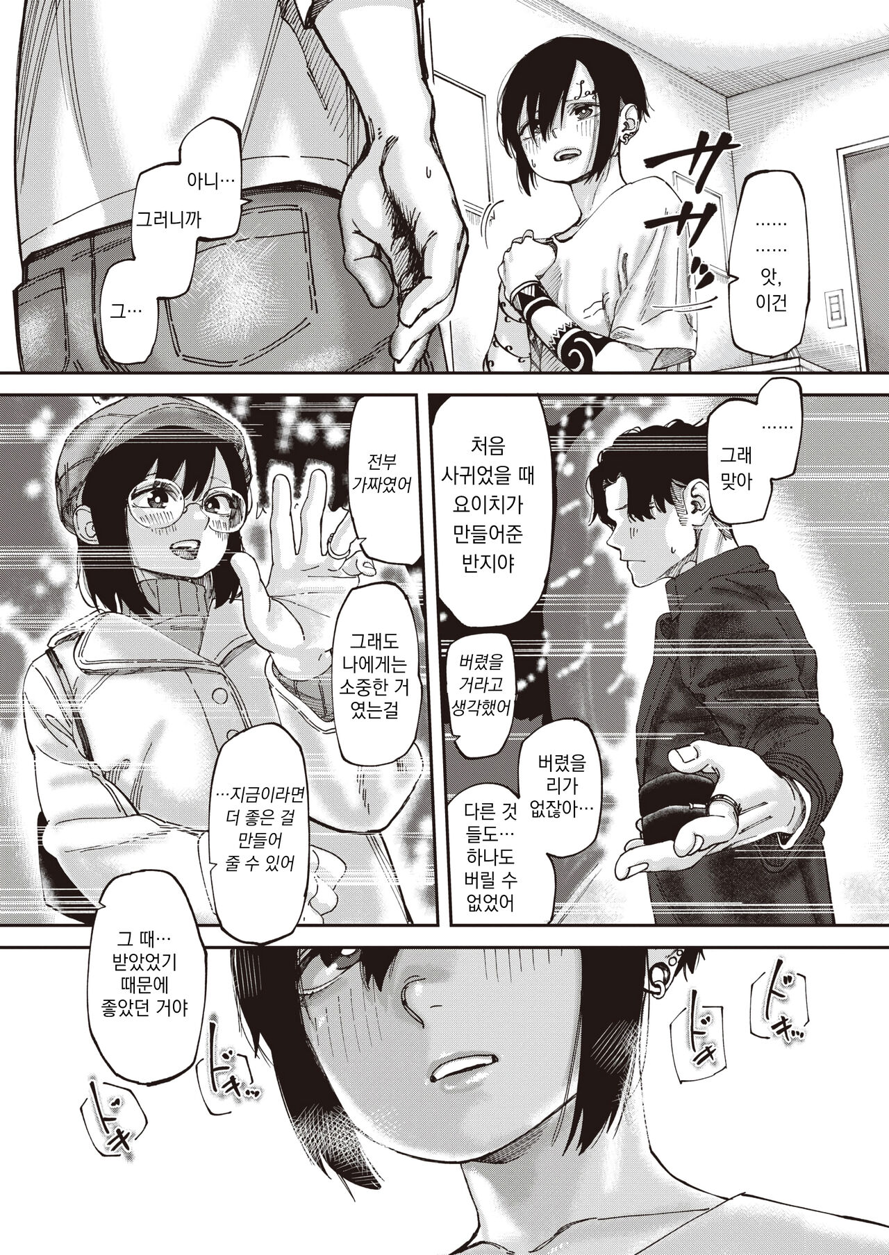 Iriirare - Remains | 이리이라레~흔적 page 11 full