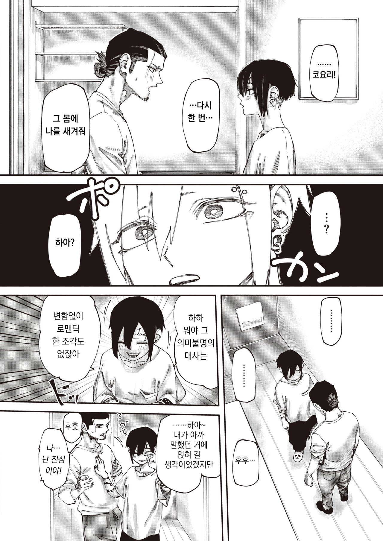 Iriirare - Remains | 이리이라레~흔적 page 12 full