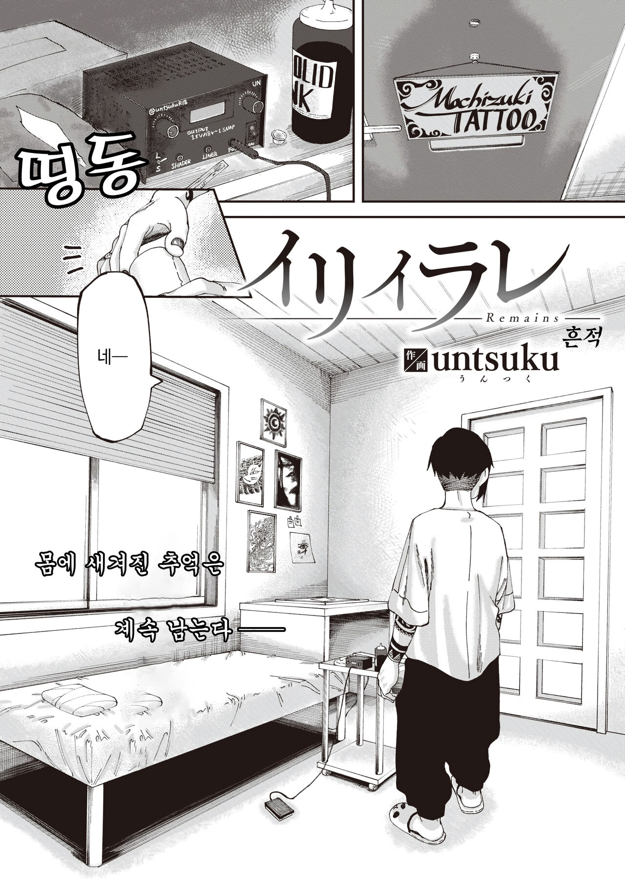 Iriirare - Remains | 이리이라레~흔적 page 2 full