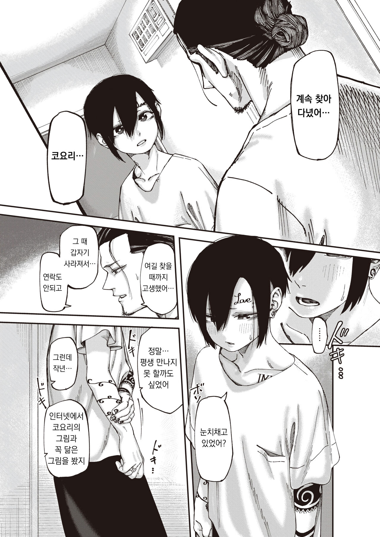 Iriirare - Remains | 이리이라레~흔적 page 9 full