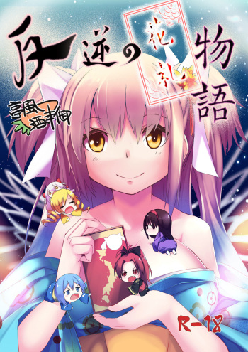 [Tein Fuon jiu Tempuru] Hangyaku no Hanafuda Monogatari (Puella Magi Madoka Magica) [English] cover